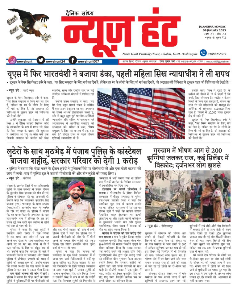 News Hunt Daily Evening E-Paper