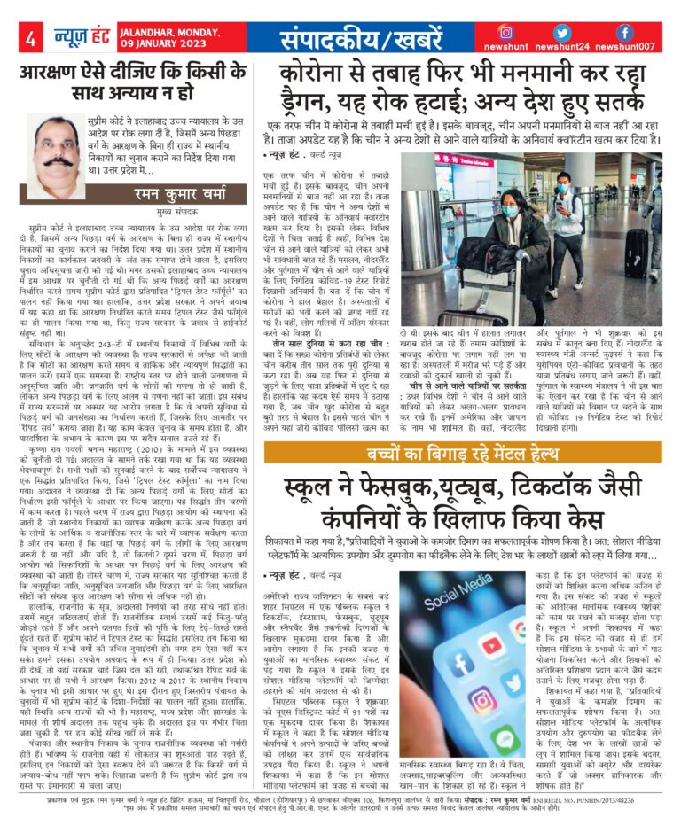 News Hunt Daily Evening E-Paper