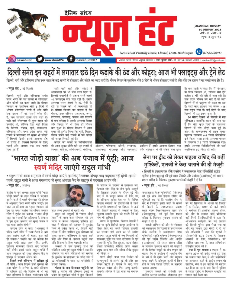 News Hunt Daily Evening E-Paper
