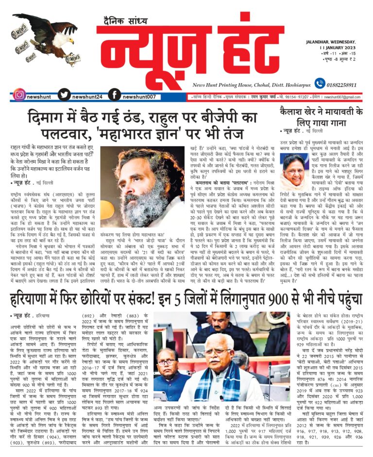 News Hunt Daily Evening E-Paper
