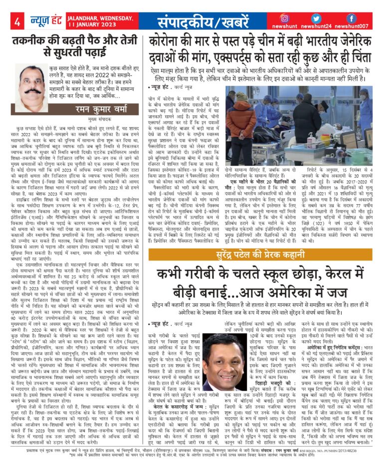 News Hunt Daily Evening E-Paper