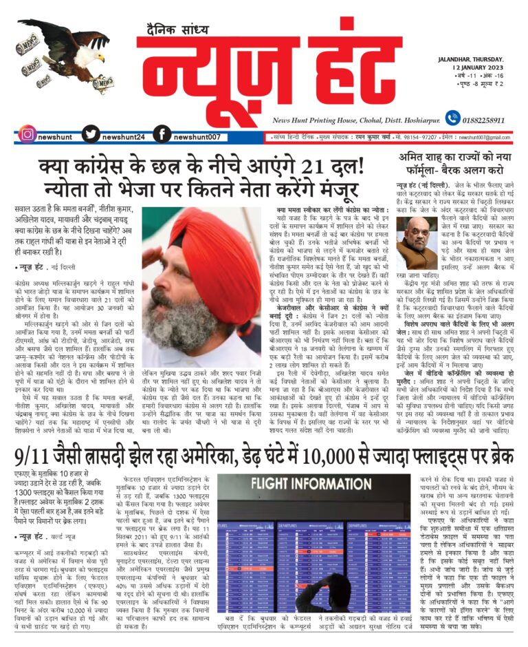News Hunt Daily Evening E-Paper