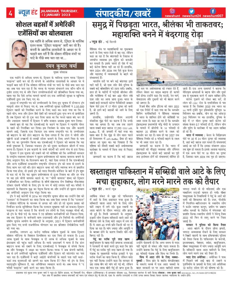 News Hunt Daily Evening E-Paper