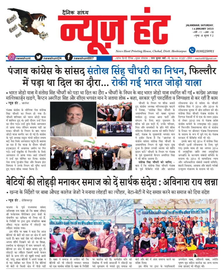 News Hunt Daily Evening E-Paper