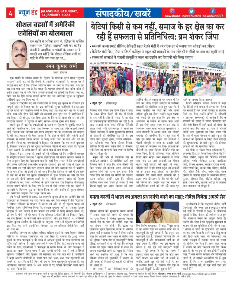 News Hunt Daily Evening E-Paper