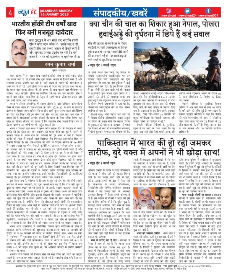 News Hunt Daily Evening E-Paper