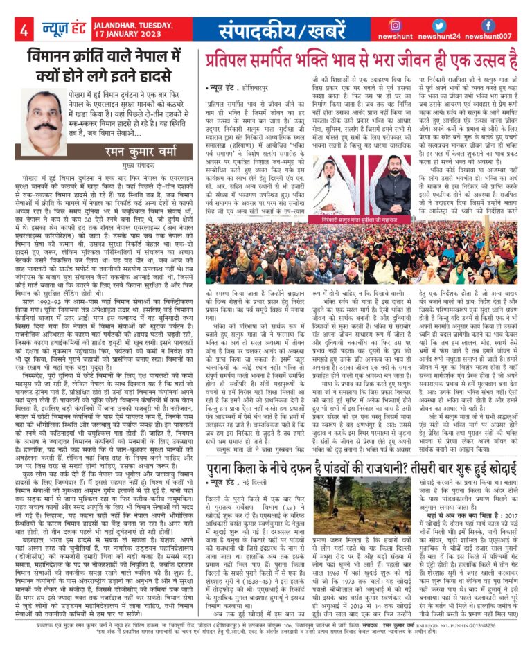 News Hunt Daily Evening E-Paper