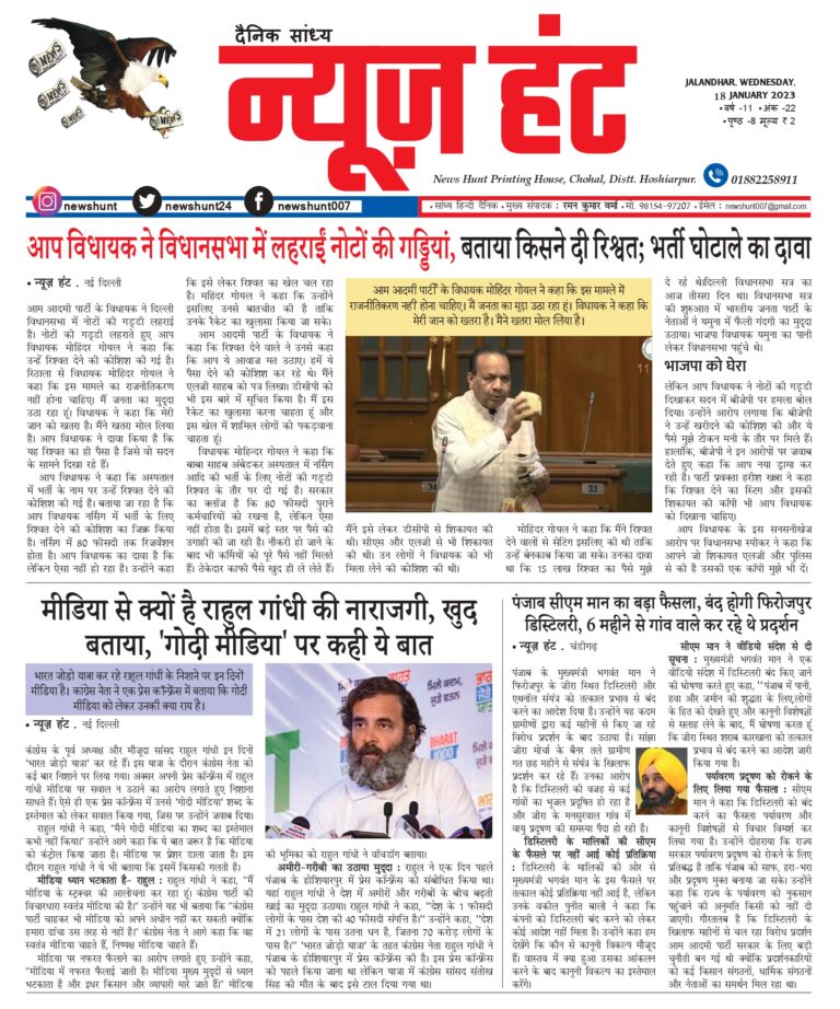 News Hunt Daily Evening E-Paper