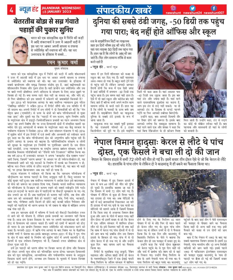 News Hunt Daily Evening E-Paper