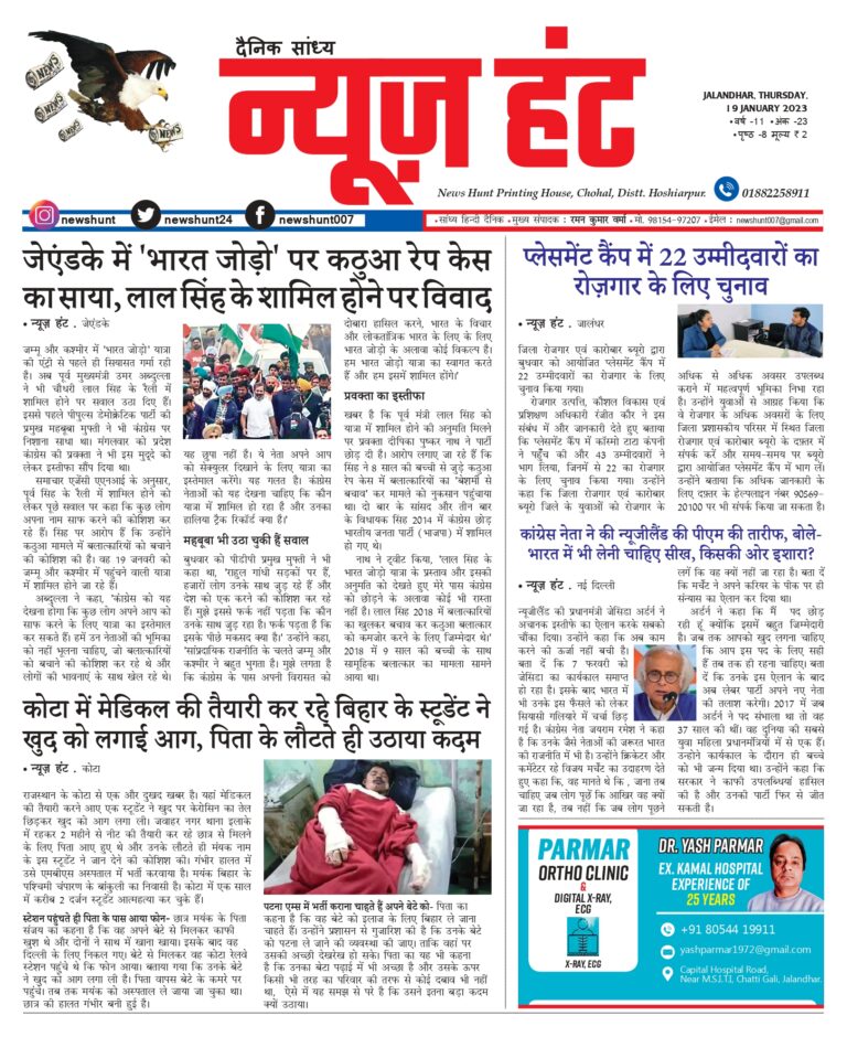 News Hunt Daily Evening E-Paper