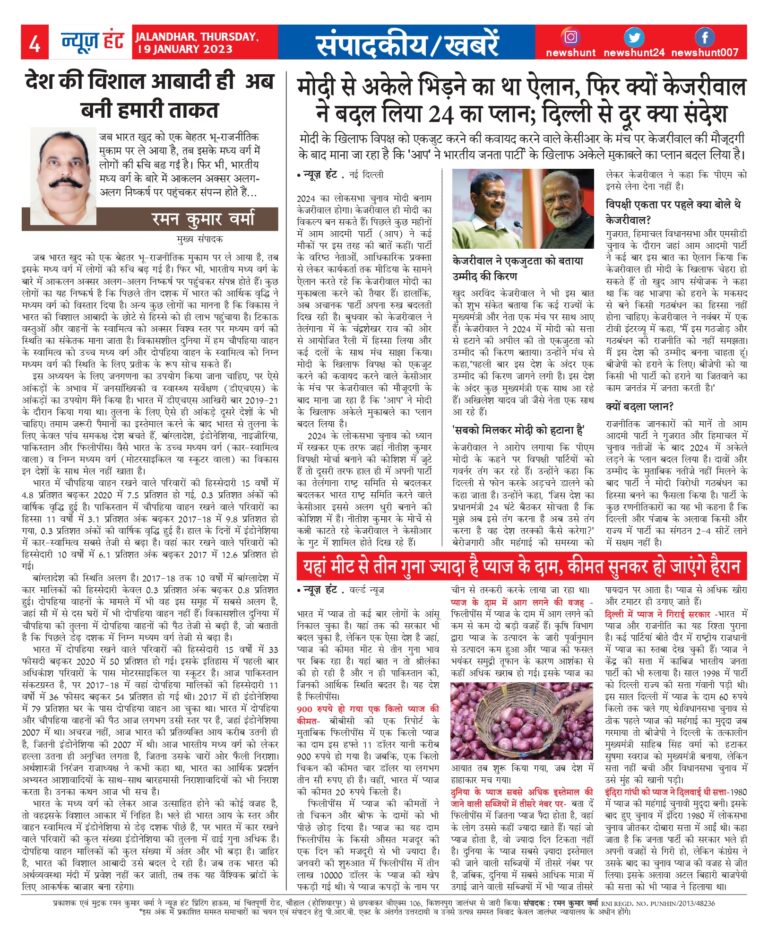 News Hunt Daily Evening E-Paper