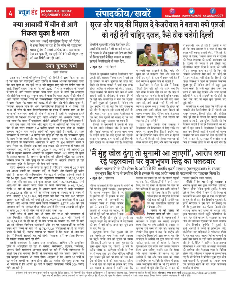 News Hunt Daily Evening E-Paper