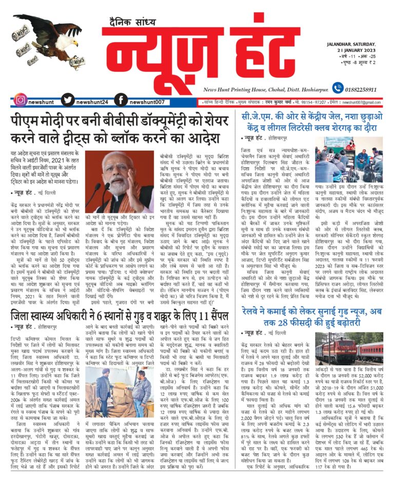 News Hunt Daily Evening E-Paper