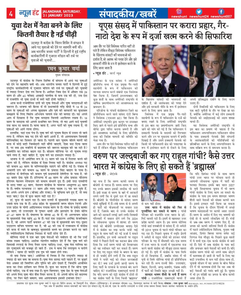 News Hunt Daily Evening E-Paper