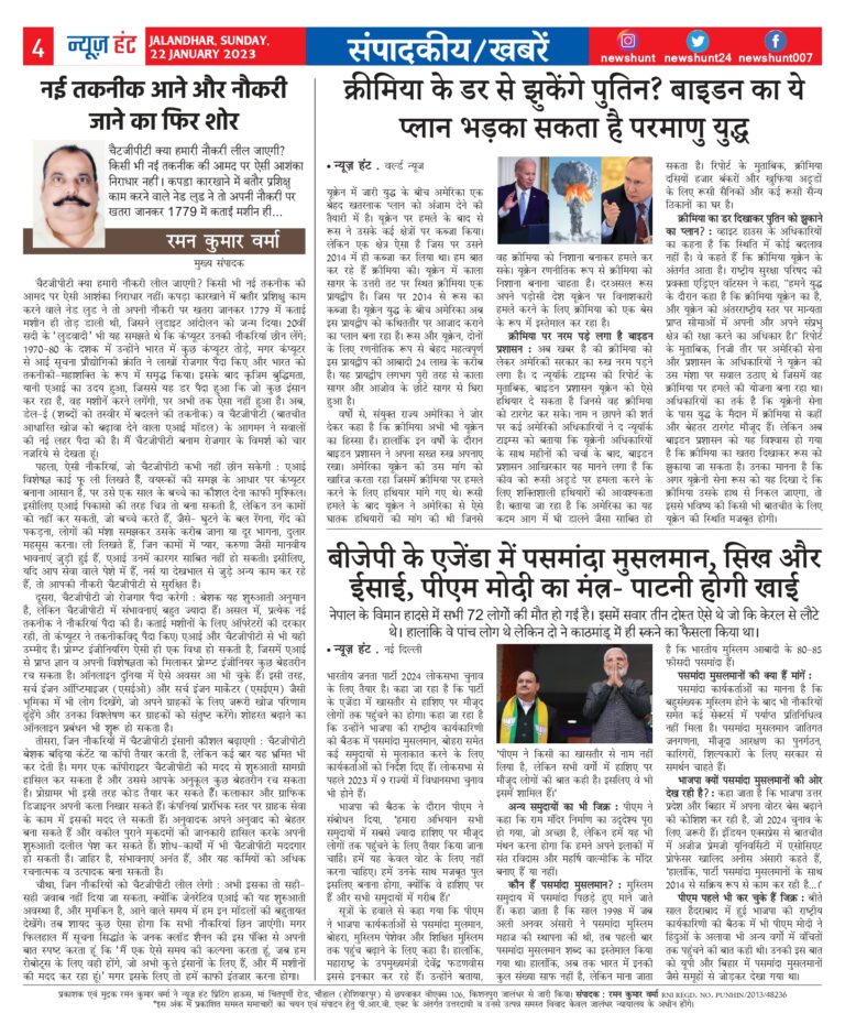 News Hunt Daily Evening E-Paper