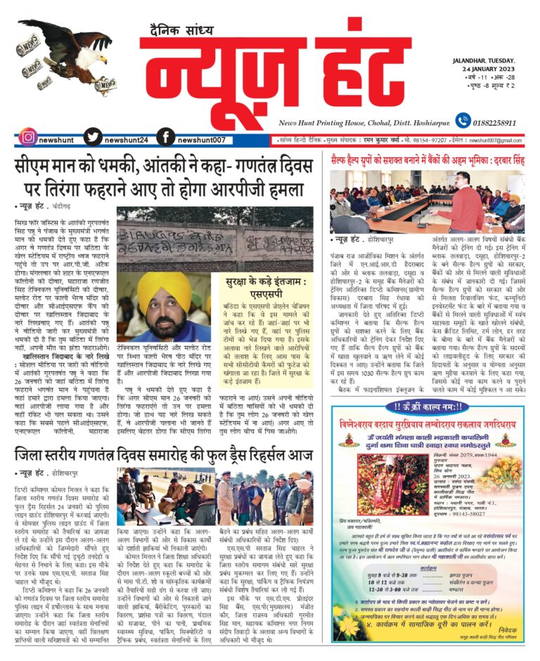 News Hunt Daily Evening E-Paper
