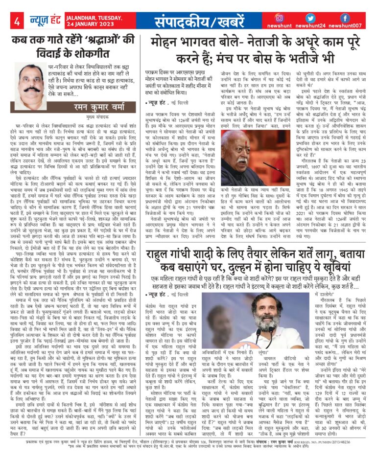 News Hunt Daily Evening E-Paper