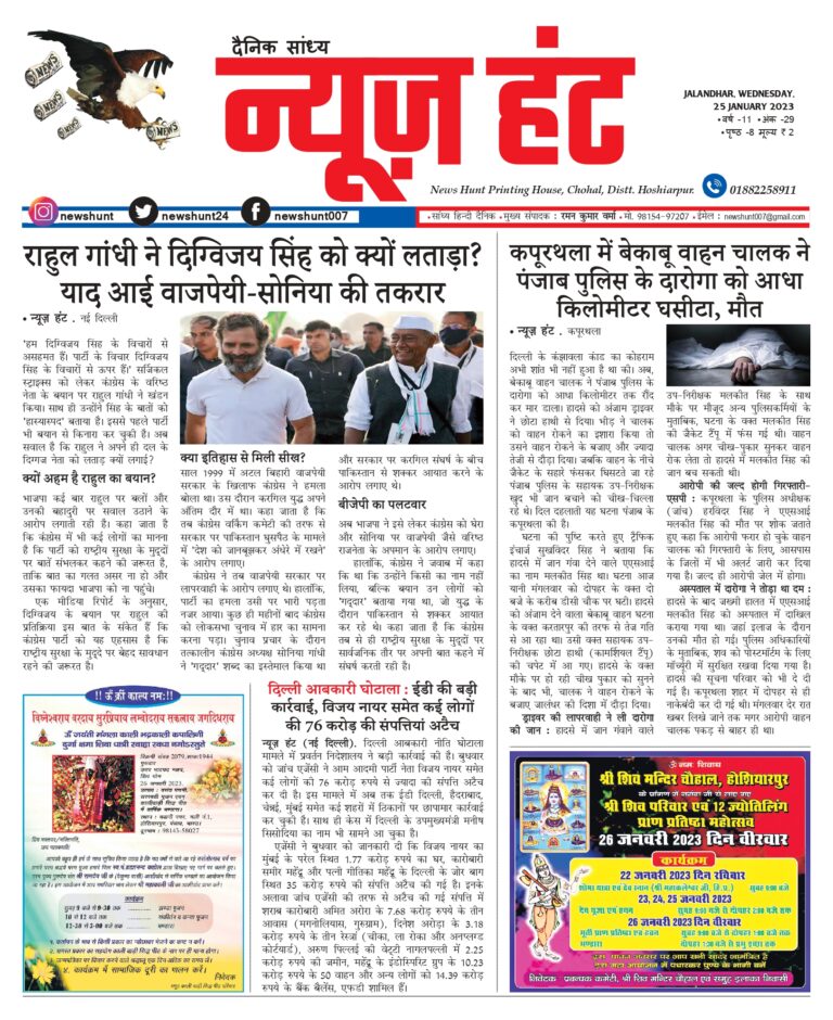 News Hunt Daily Evening E-Paper