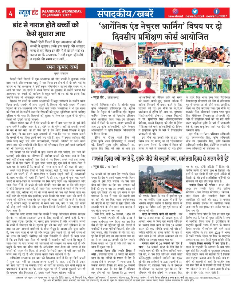 News Hunt Daily Evening E-Paper