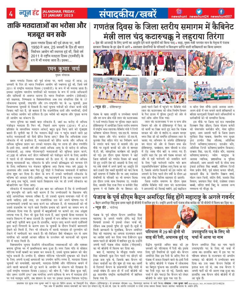 News Hunt Daily Evening E-Paper