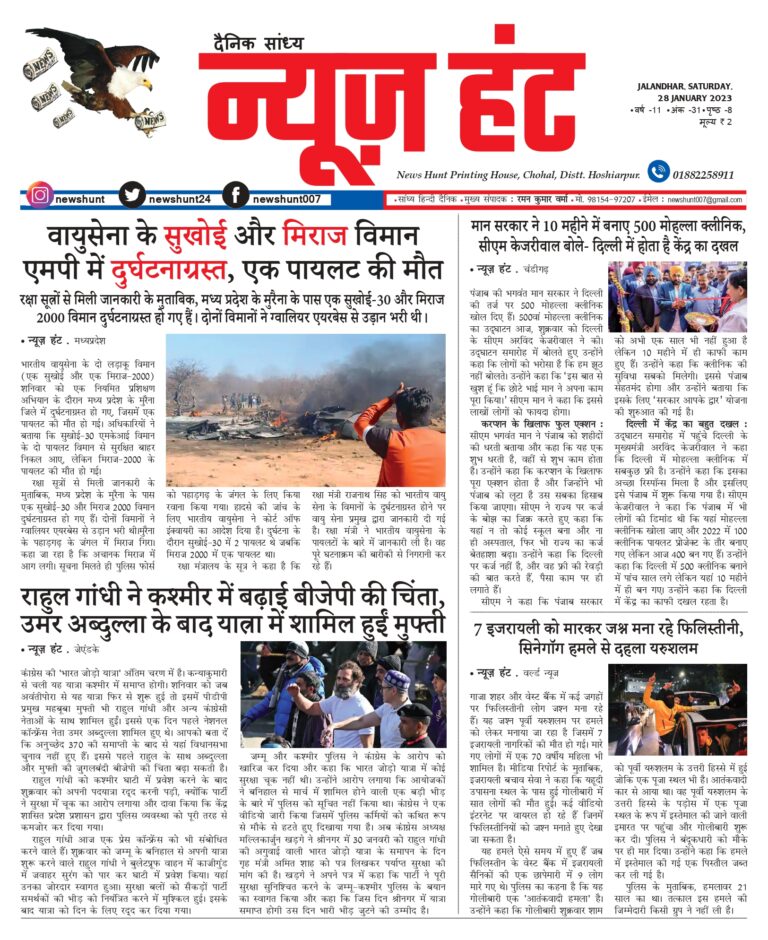 News Hunt Daily Evening E-Paper