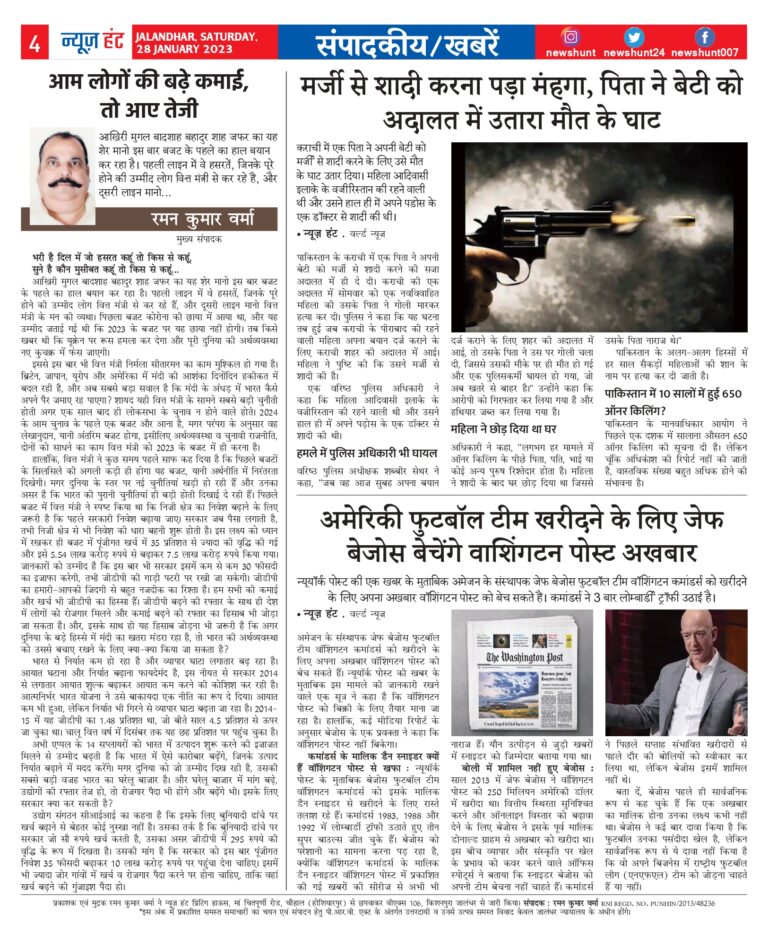 News Hunt Daily Evening E-Paper