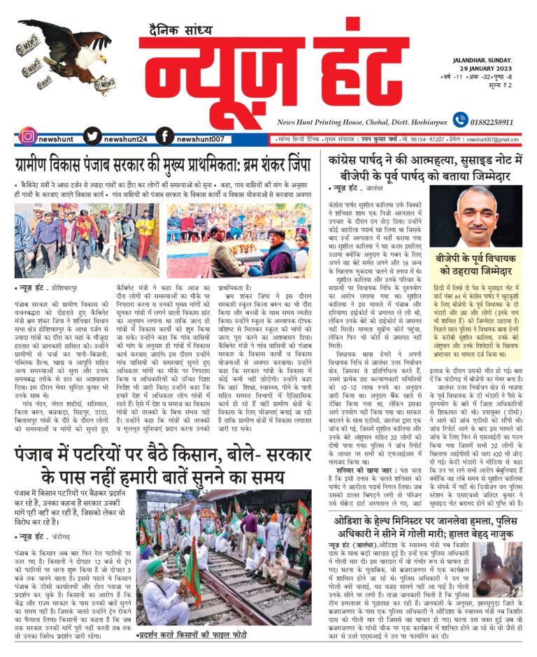 News Hunt Daily Evening E-Paper