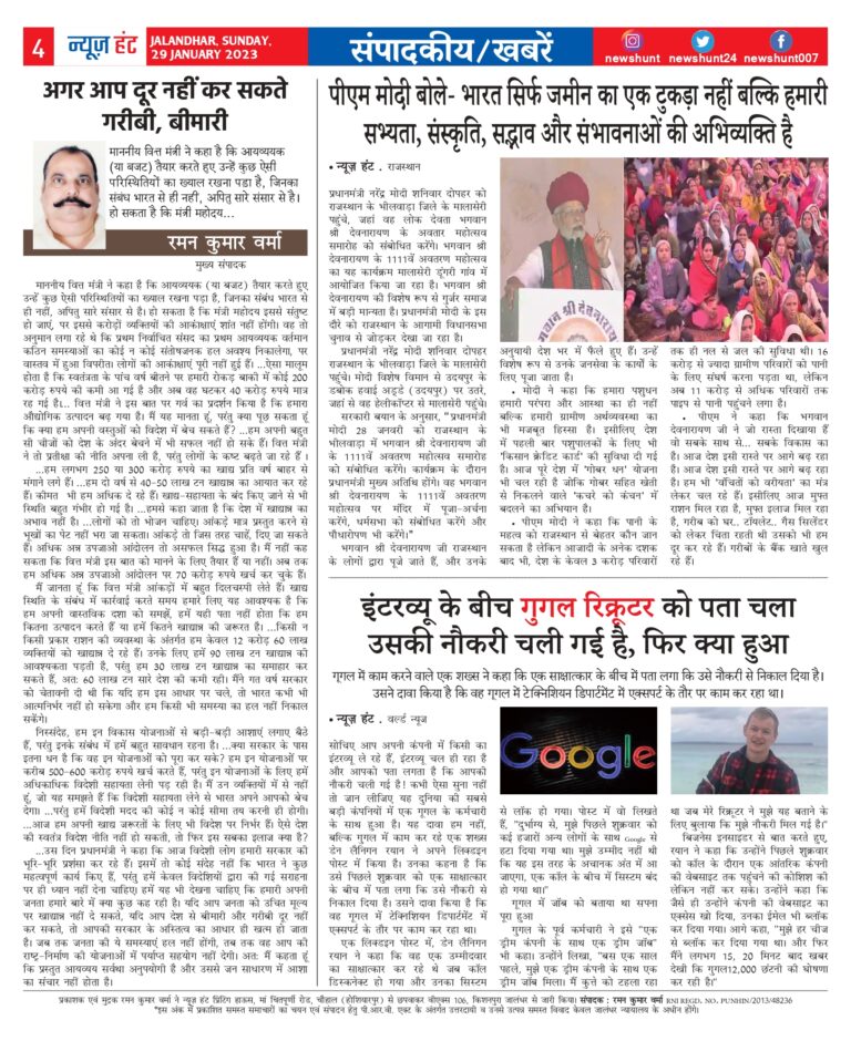 News Hunt Daily Evening E-Paper