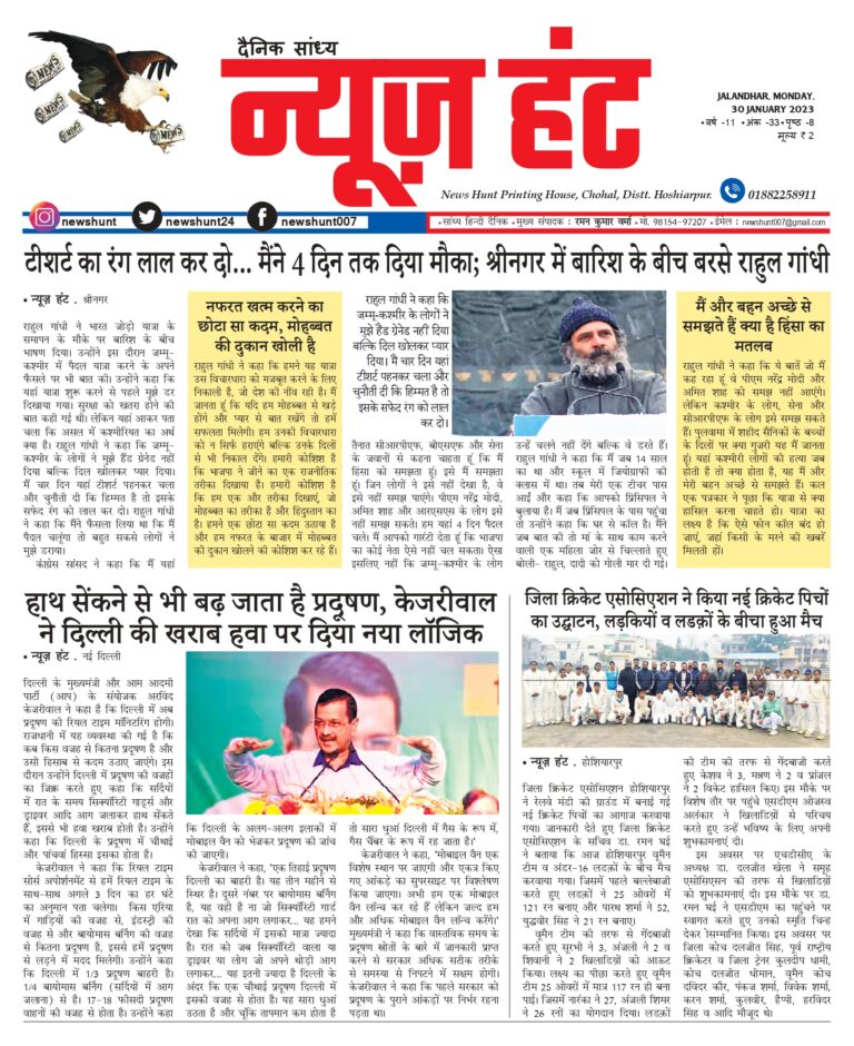 News Hunt Daily Evening E-Paper