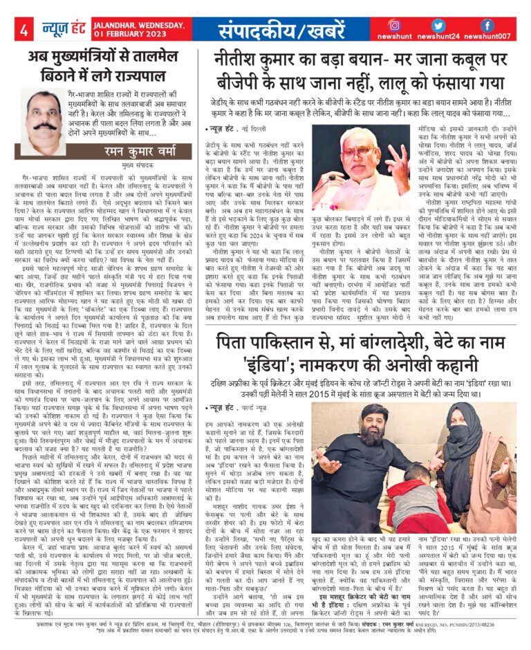 News Hunt Daily Evening E-Paper