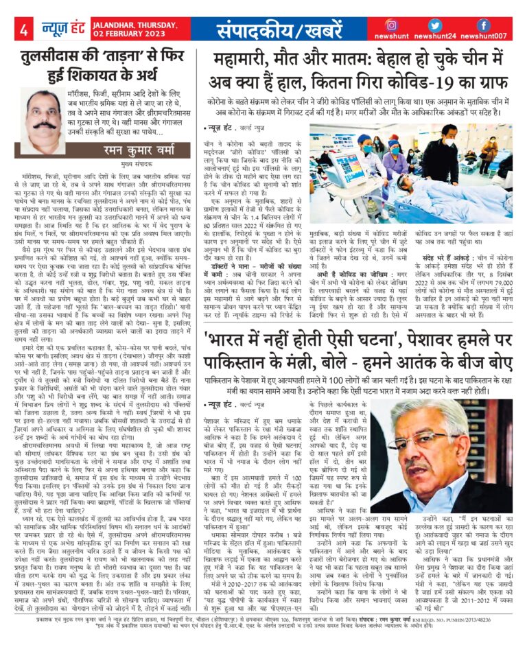 News Hunt Daily Evening E-Paper