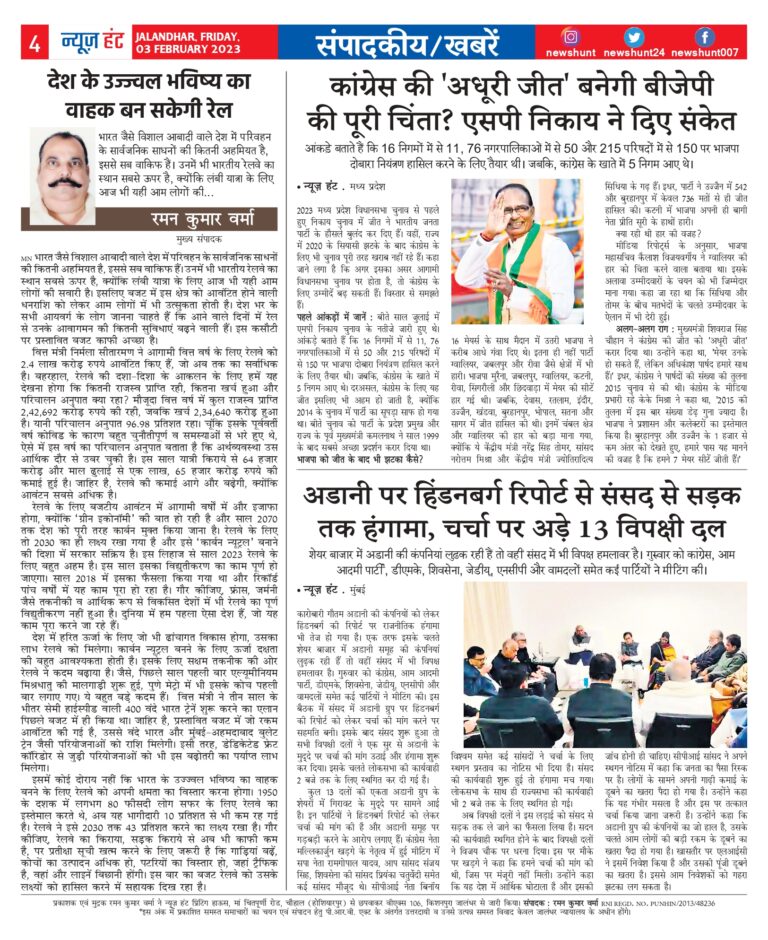 News Hunt Daily Evening E-Paper