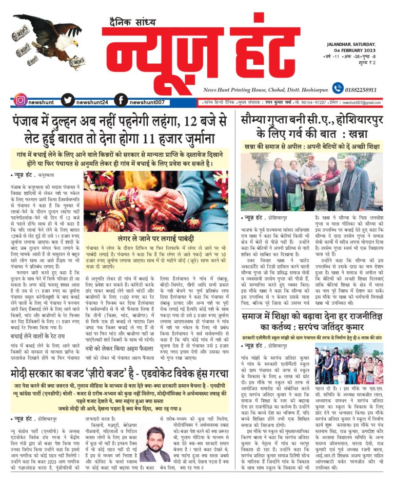 News Hunt Daily Evening E-Paper