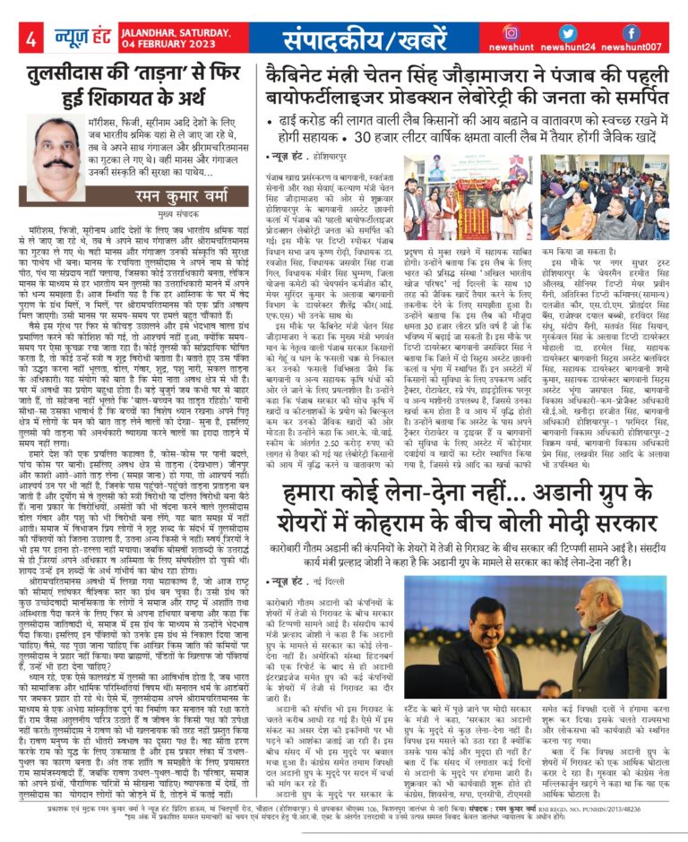 News Hunt Daily Evening E-Paper
