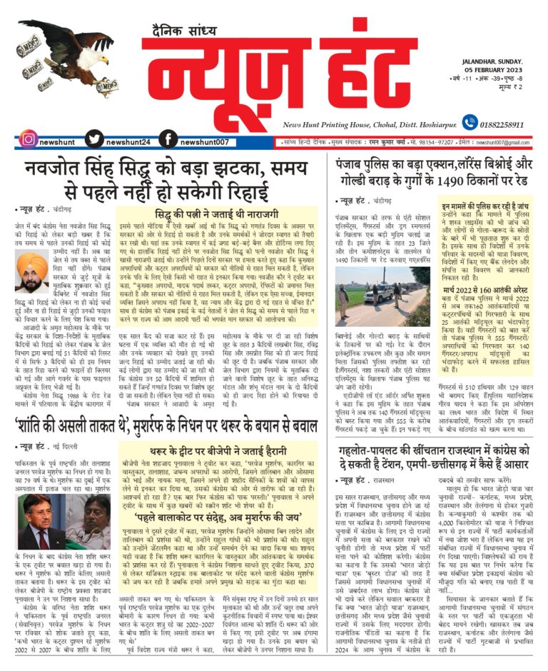 News Hunt Daily Evening E-Paper