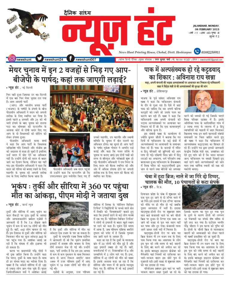 News Hunt Daily Evening E-Paper