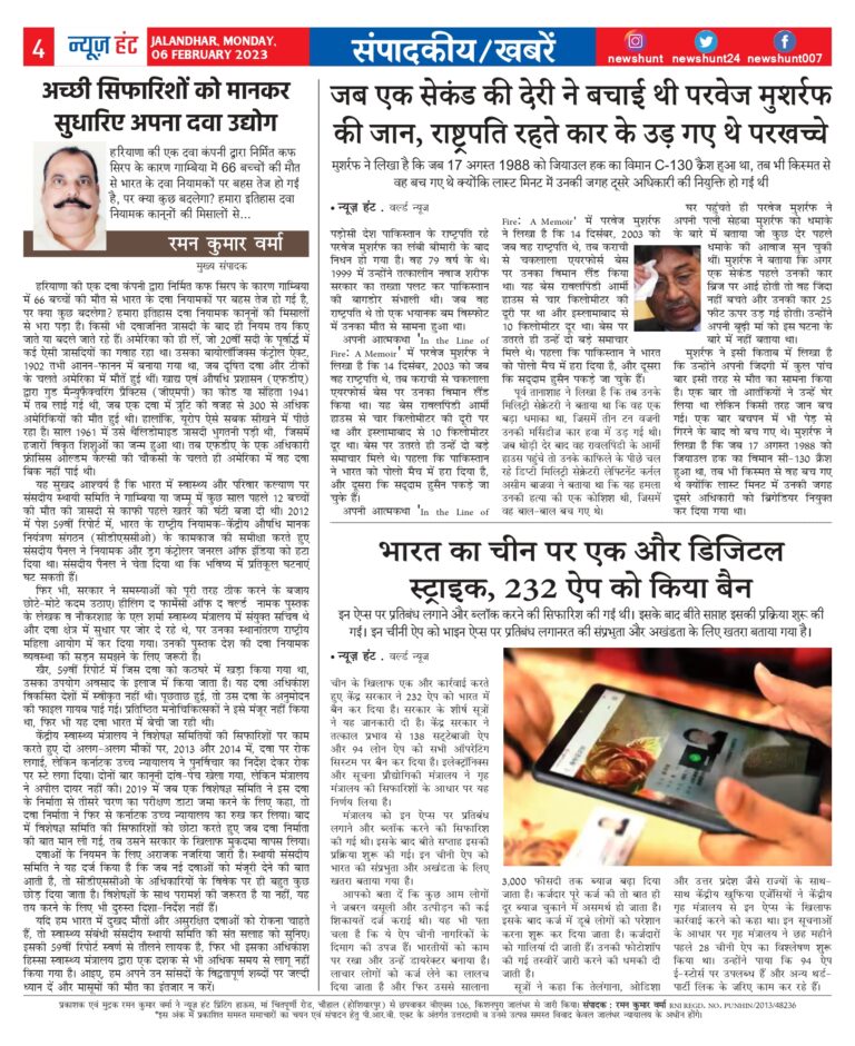News Hunt Daily Evening E-Paper