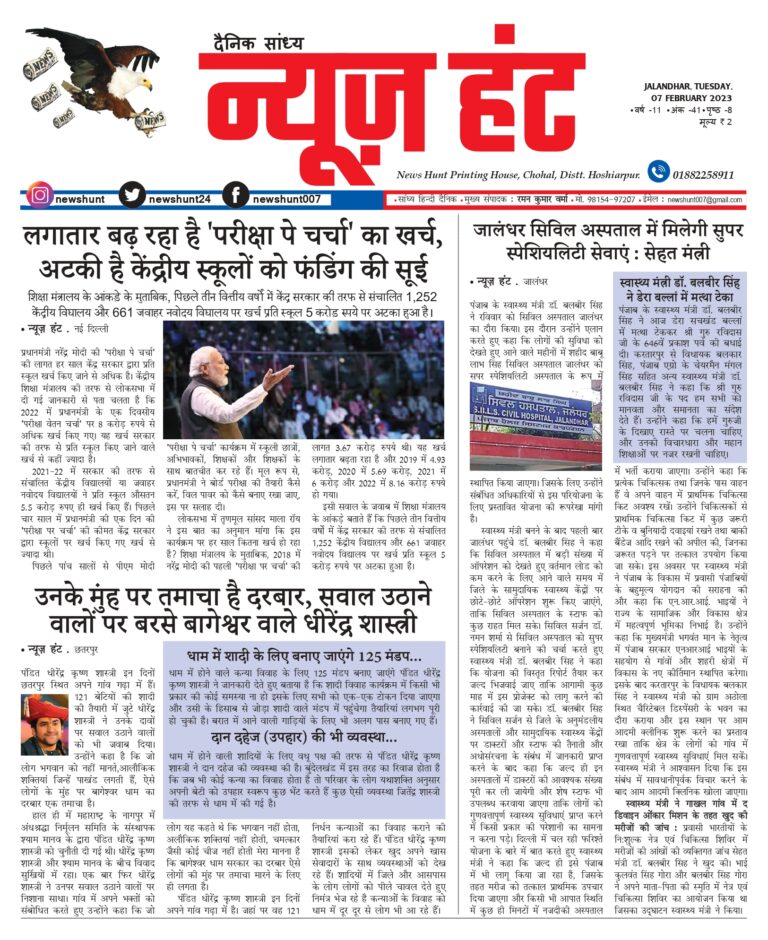 News Hunt Daily Evening E-Paper