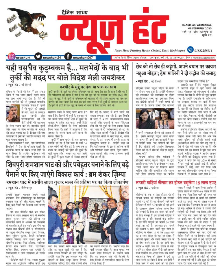 News Hunt Daily Evening E-Paper