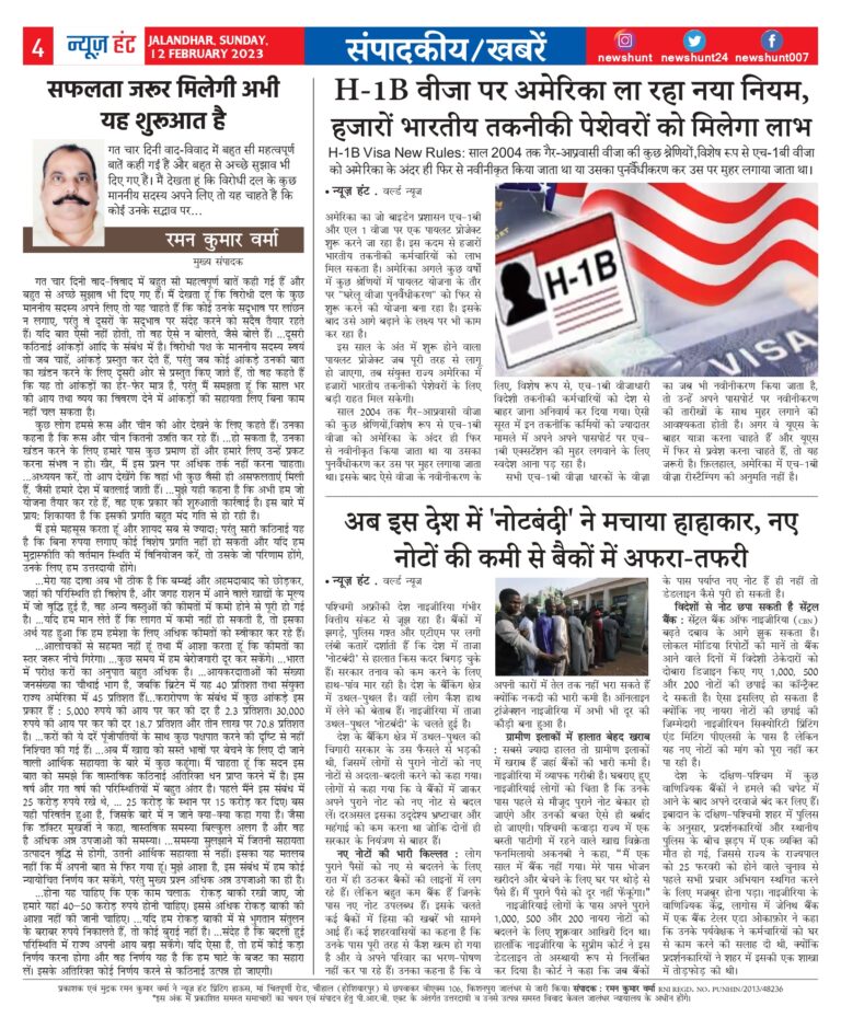 News Hunt Daily Evening E-Paper