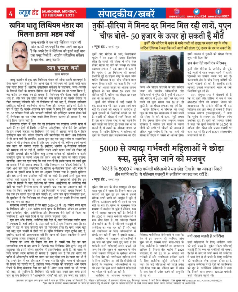 News Hunt Daily Evening E-Paper