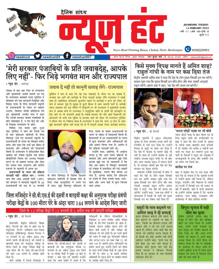 News Hunt Daily Evening E-Paper