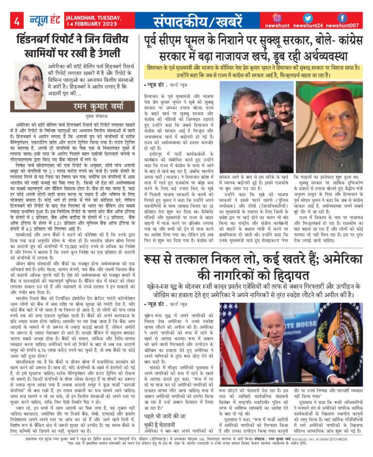 News Hunt Daily Evening E-Paper