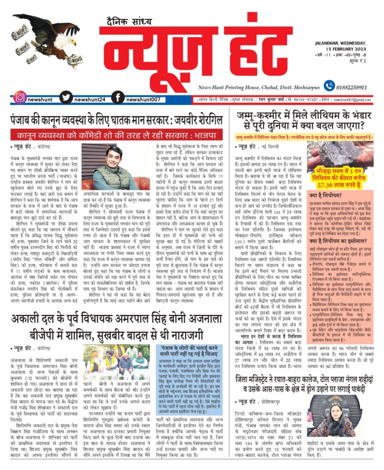 News Hunt Daily Evening E-Paper