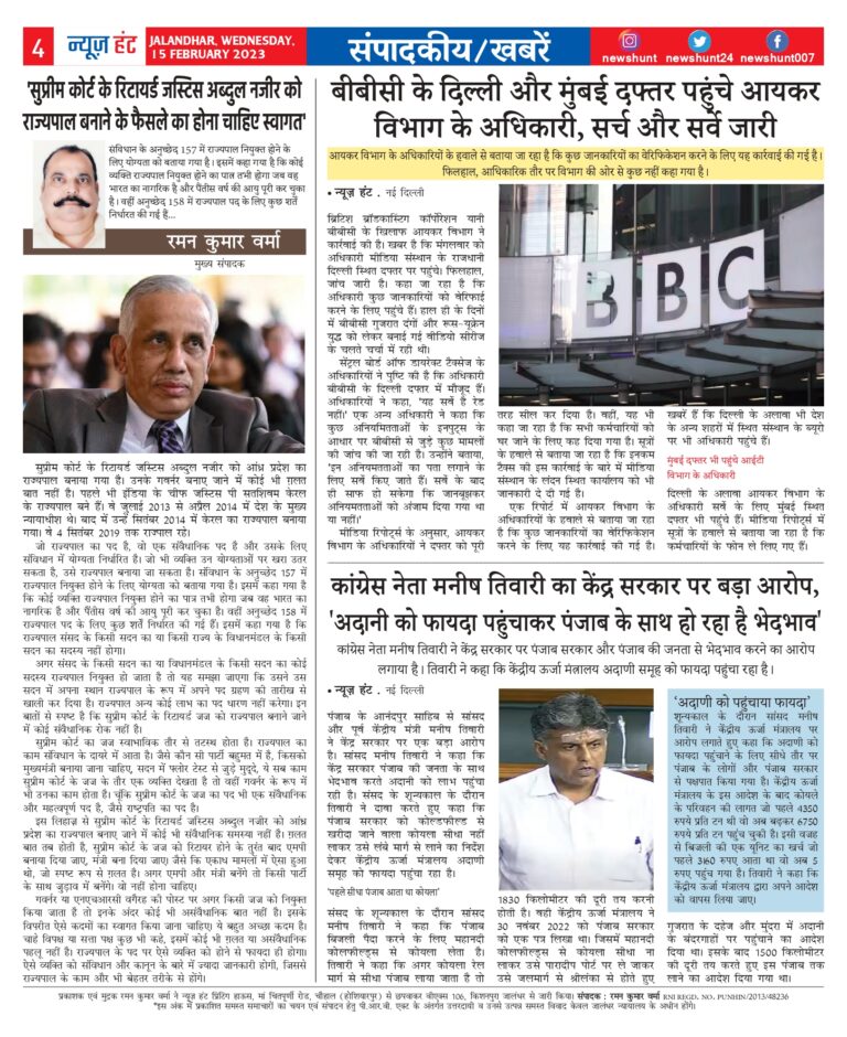 News Hunt Daily Evening E-Paper
