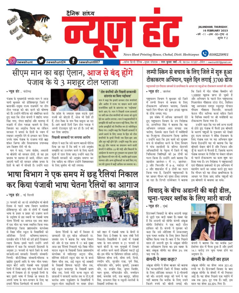 News Hunt Daily Evening E-Paper
