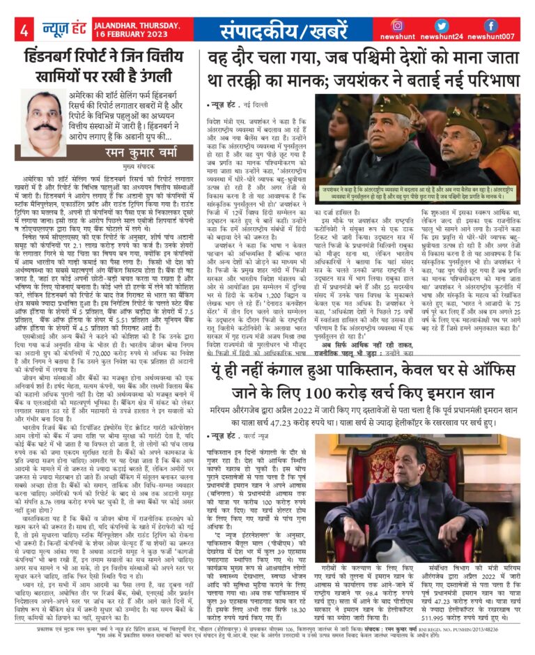 News Hunt Daily Evening E-Paper