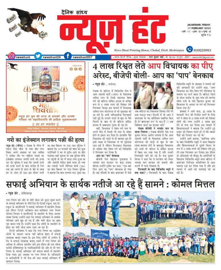 News Hunt Daily Evening E-Paper