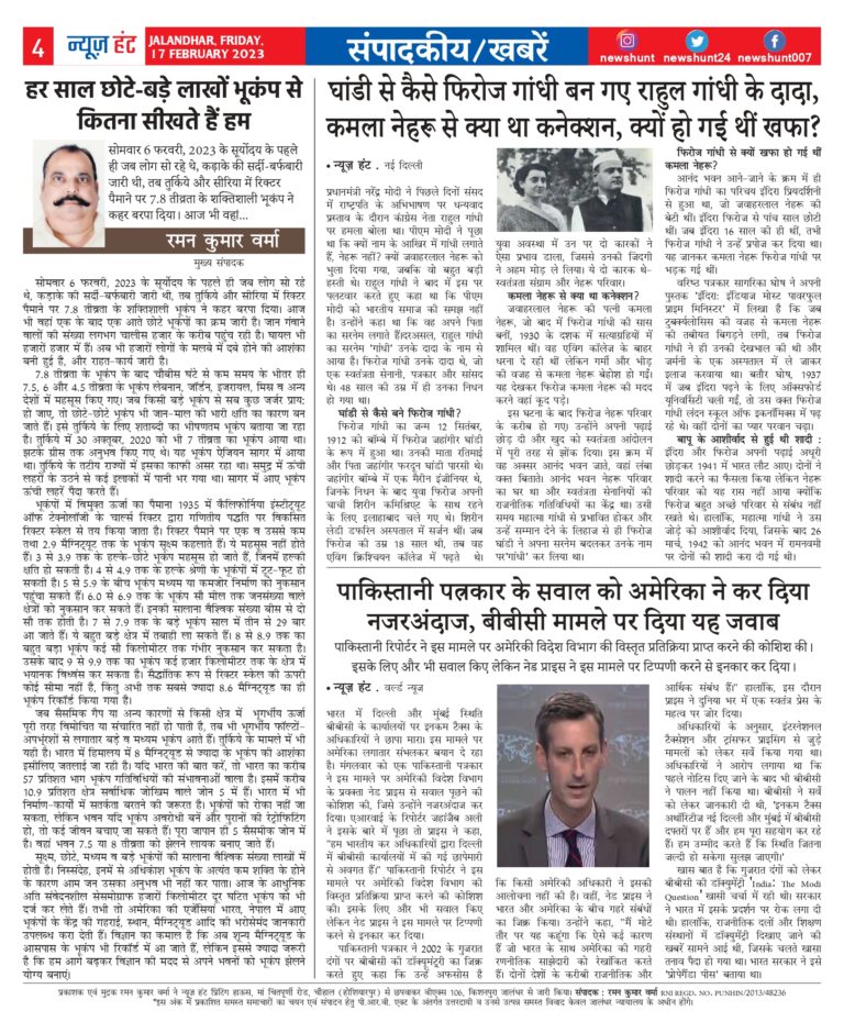 News Hunt Daily Evening E-Paper