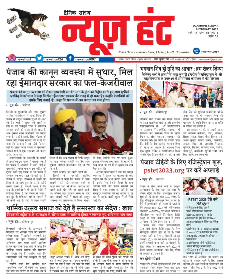 News Hunt Daily Evening E-Paper
